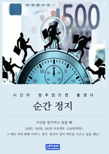 순간 정지