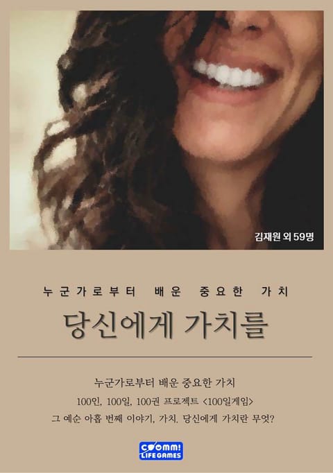 당신에게 가치를 표지 이미지