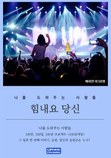 힘내요 당신