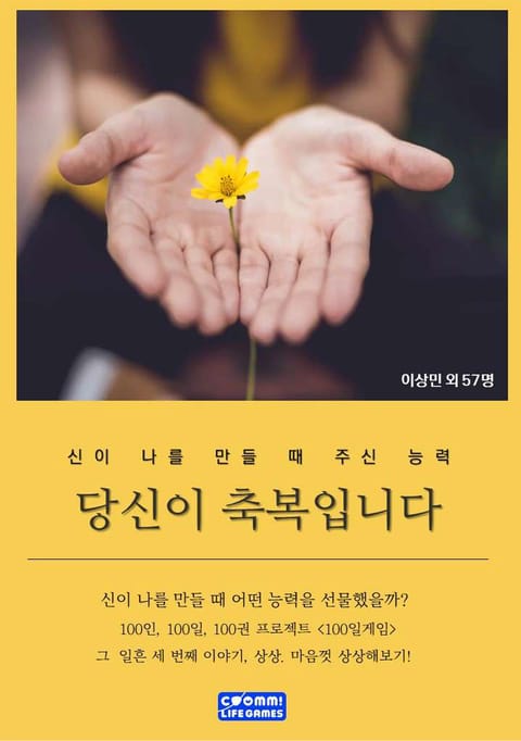 당신이 축복입니다 표지 이미지