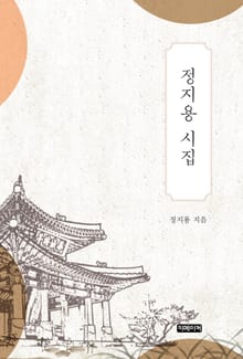 정지용 시집