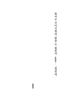 참새는 강아지풀에 앉을 수 있을까