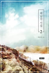 최남선 시집 2 표지 이미지