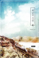 최남선 시집 4 표지 이미지