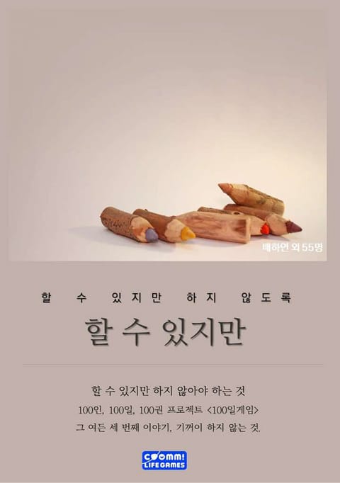 할 수 있지만 표지 이미지