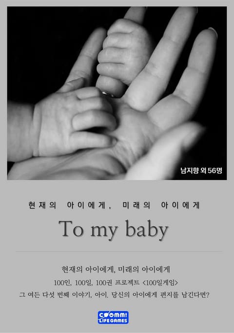 To my baby 표지 이미지