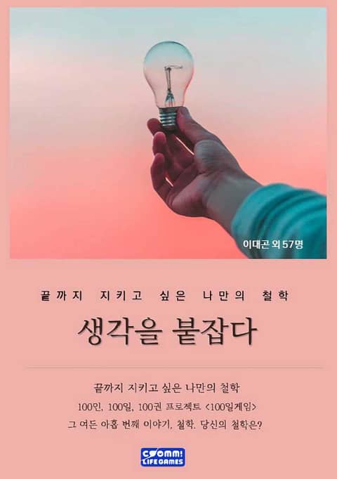 생각을 붙잡다 표지 이미지