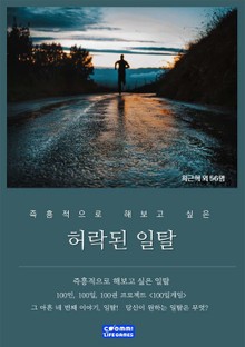 허락된 일탈