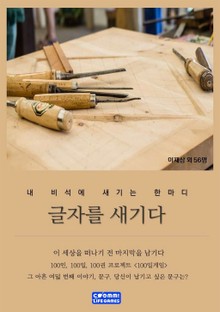 글자를 새기다