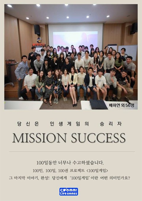 MISSION SUCCESS 표지 이미지