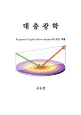 대충광학 표지 이미지