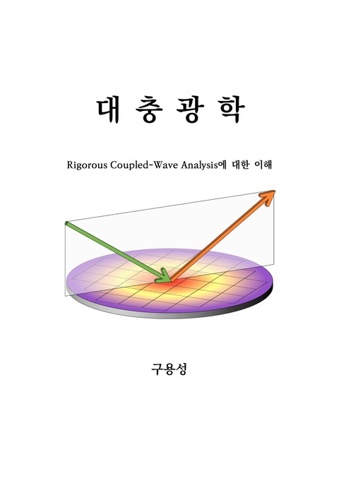 대충광학 표지 이미지