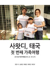 사왓디, 태국 표지 이미지