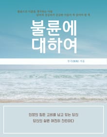 불륜에 대하여