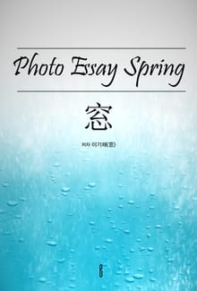 Photo Essay Spring 窓