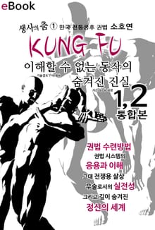 합본 | 쿵후 이해할 수 없는 동작의 숨겨진 진실