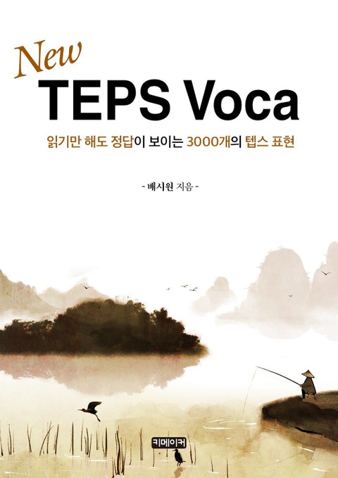 New TEPS Voca 표지 이미지