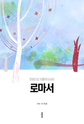 합본 | 로마서 표지 이미지