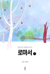 로마서 (하) 표지 이미지