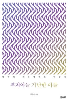 부자아들 가난한아들