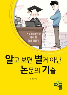 알고 보면 별거 아닌 논문의 기술
