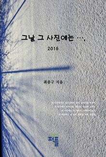 그날 그 사진에는...