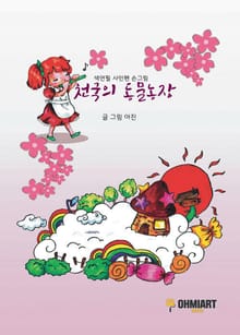 천국의 동물농장