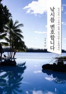 낚시를 변호합니다