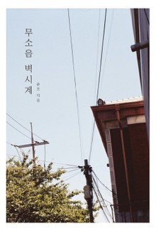 무소음 벽시계