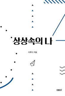 상상속의 나