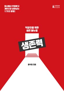 생존력