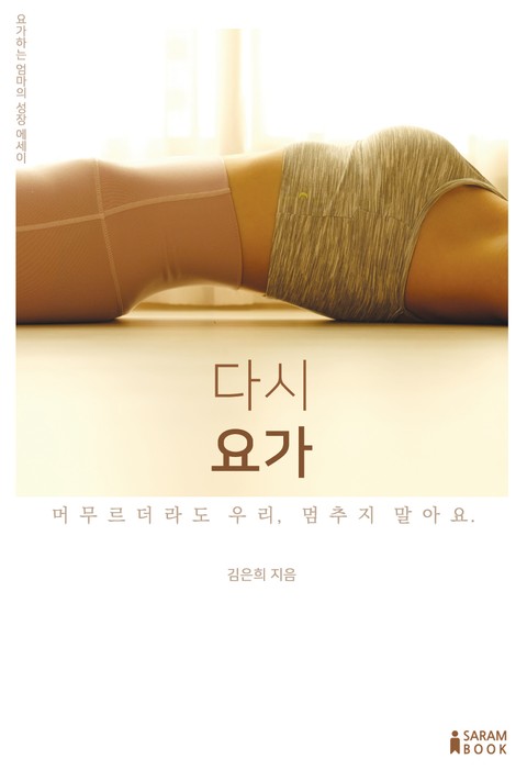 다시 요가 표지 이미지