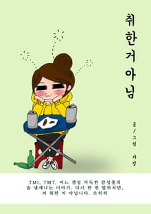 취한거아님