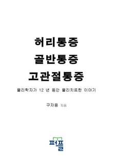 허리통증 골반통증 고관절 통증