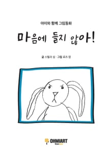 마음에 들지 않아!