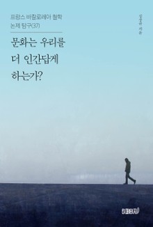 프랑스 바칼로레아 철학 논제 탐구 37권