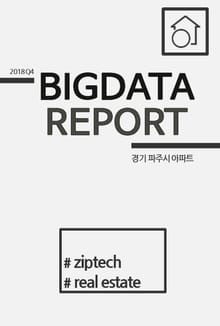 경기 파주시 아파트 통합분석