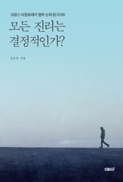 프랑스 바칼로레아 철학 논제 탐구 39권
