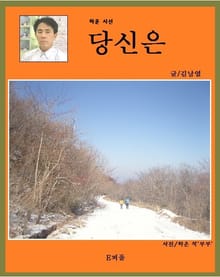 당신은