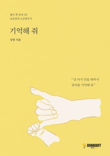 기억해 줘