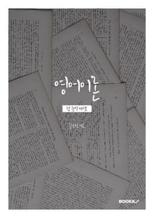 영어이론