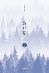 허니문(상) 표지 이미지