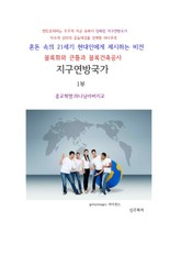 지구연방국가 표지 이미지