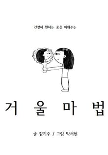 거울마법
