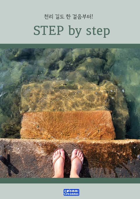 STEP by step 표지 이미지