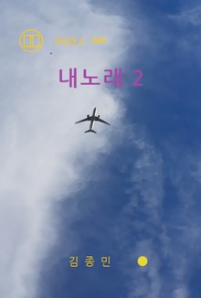 내노래 2