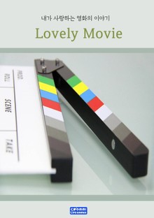 Lovely Moive