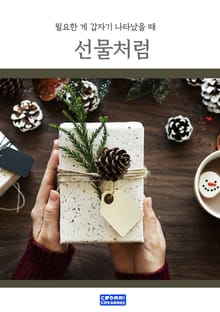 선물처럼