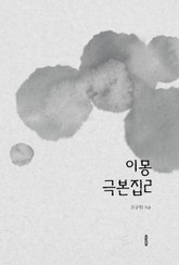 이몽 극본집2 표지 이미지