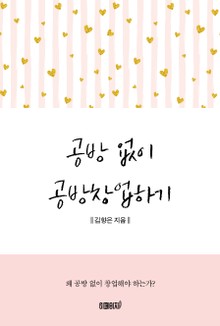 공방 없이 공방창업하기